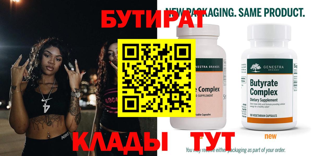БУТИРАТ бутандиол Лабинск