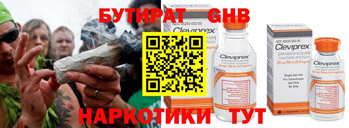Лабинск  БУТИРАТ BDO  Вход с VPN 