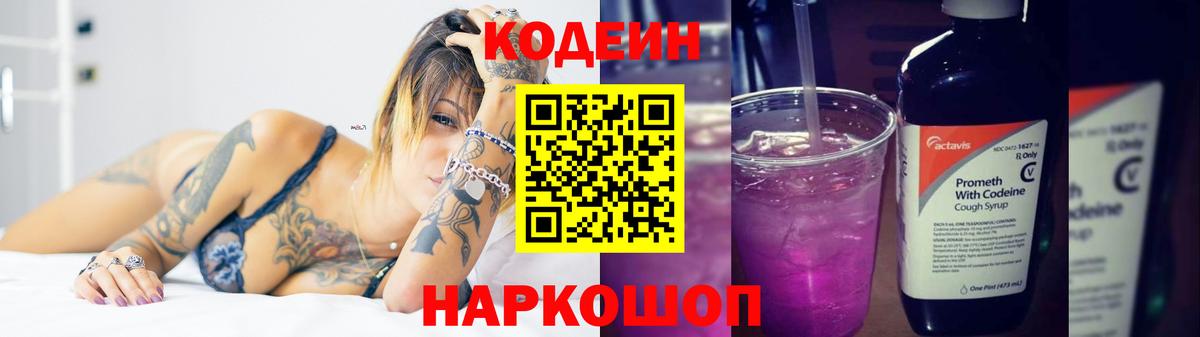 Кодеиновый сироп Lean напиток Lean (лин) Лабинск