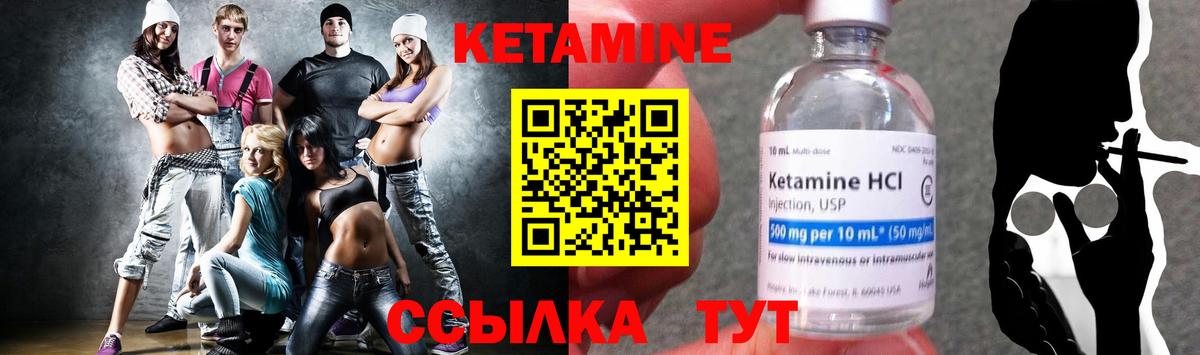 Кетамин ketamine Лабинск