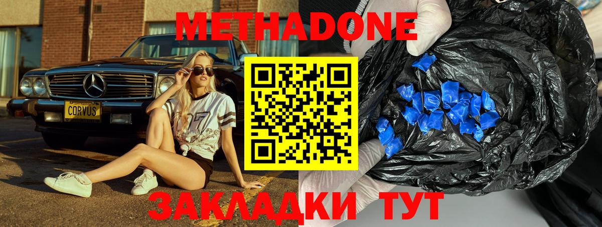 Метадон VHQ Лабинск