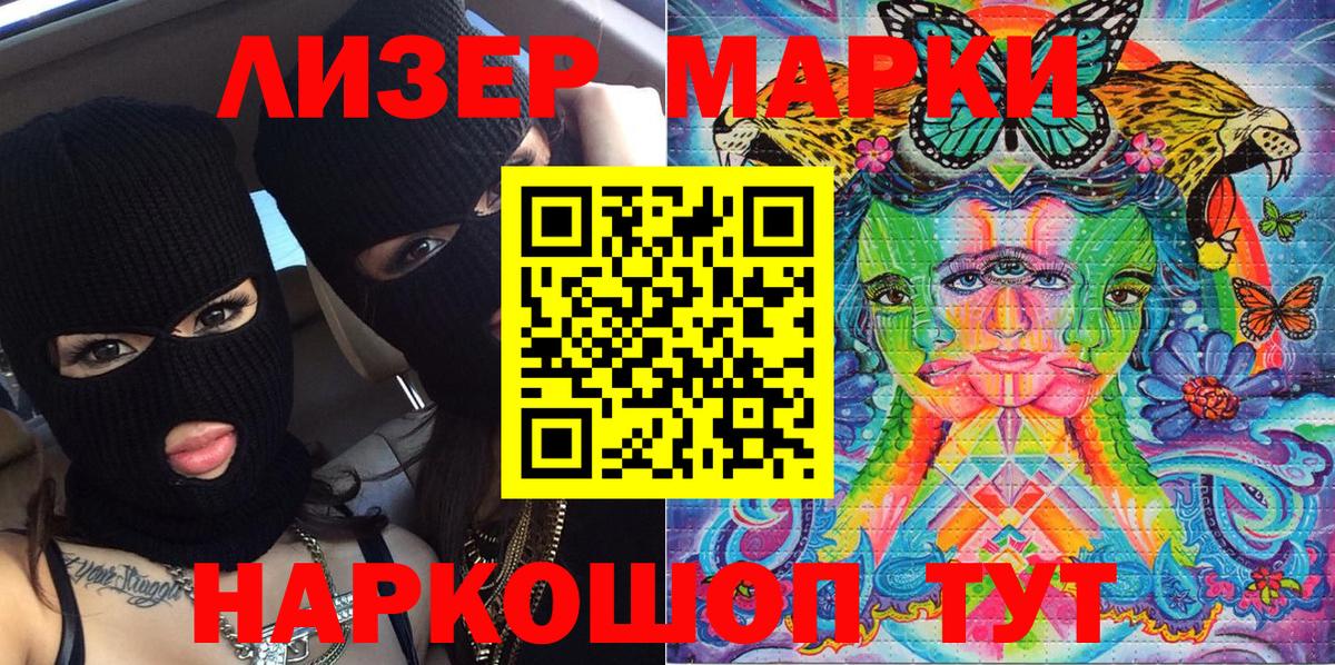 Марки 25I-NBOMe 1,8мг Лабинск